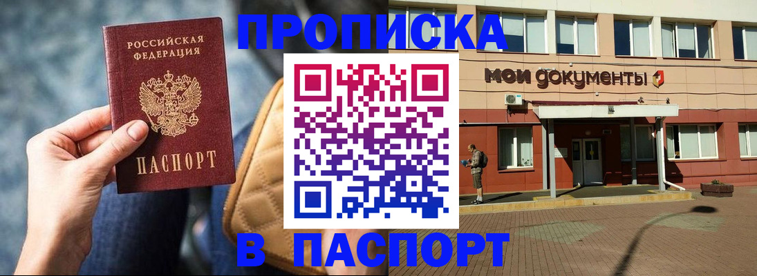 прописка штамп в Сертолово